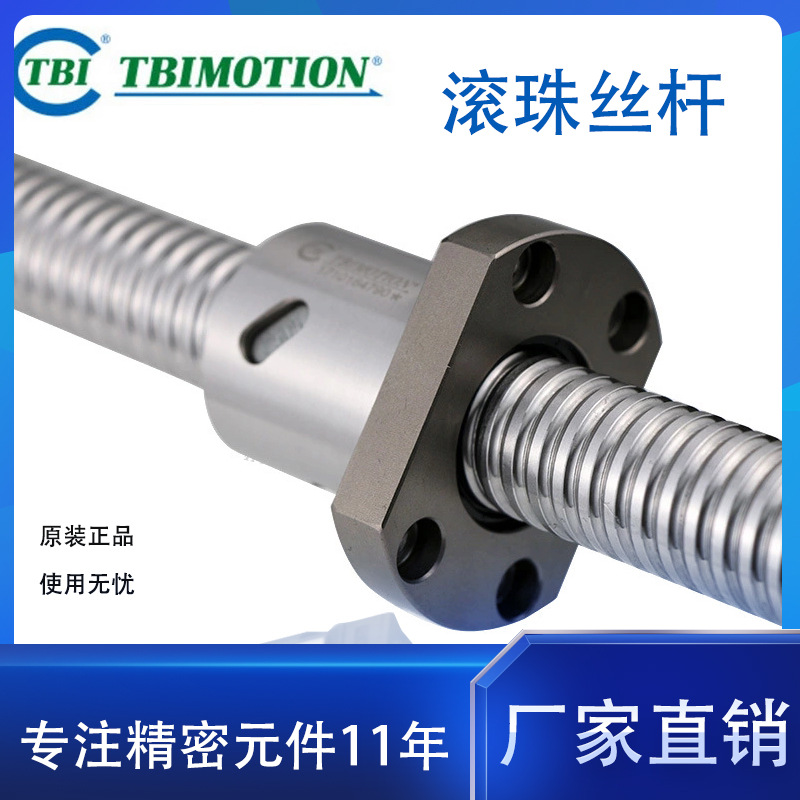 批發(fā)TBI滾珠絲桿SFI絲杠導(dǎo)軌機(jī)床傳動(dòng)件研磨絲桿廠家1610