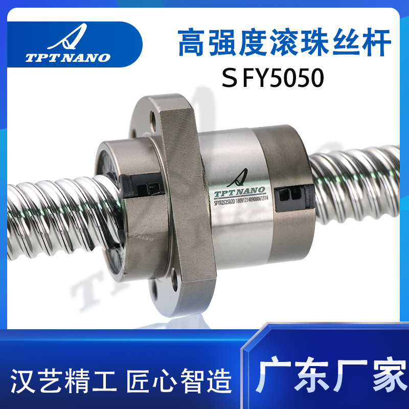 TPT醫(yī)療設(shè)備絲杠加工定制高防塵SFY5050滾珠絲桿機床傳動往復(fù)螺桿