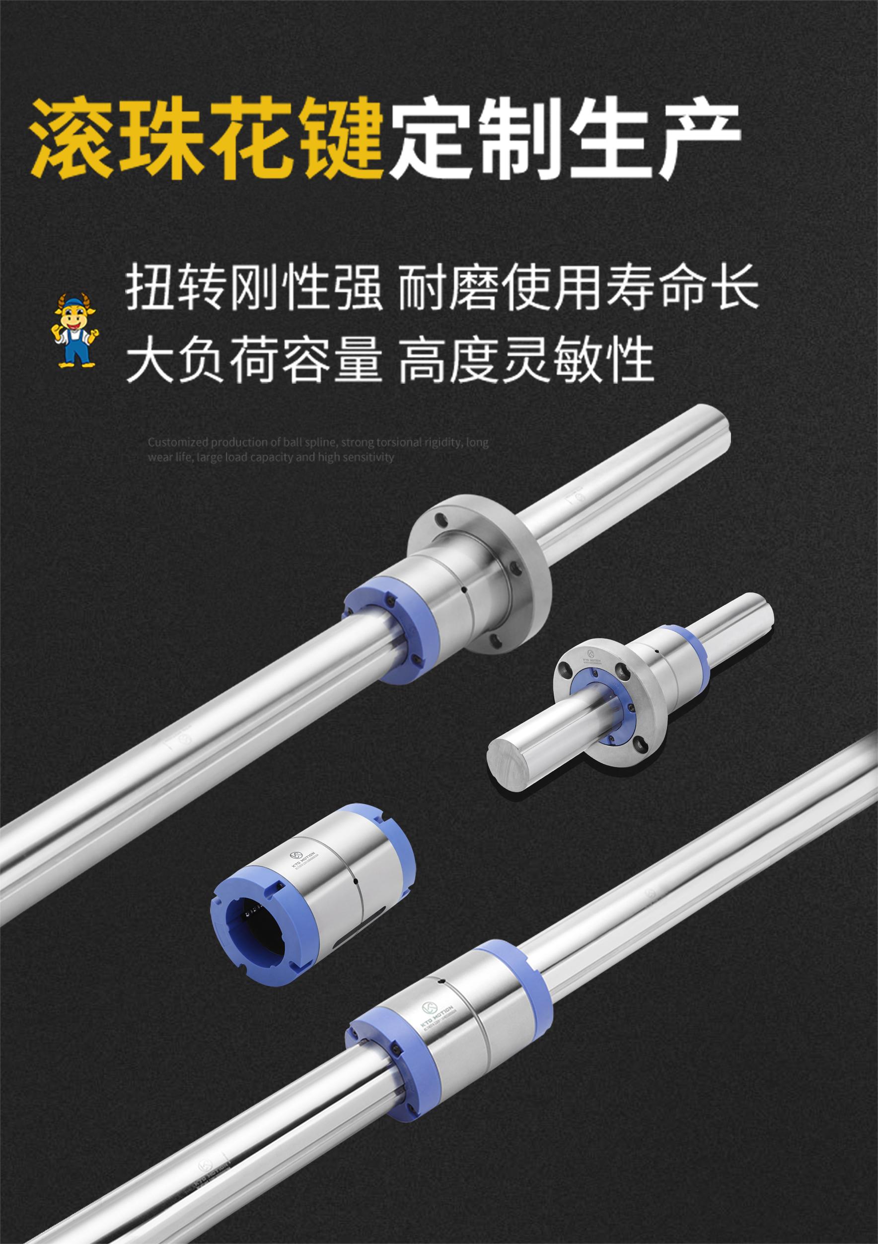 滾珠花鍵的優(yōu)點(diǎn)和應(yīng)用領(lǐng)域