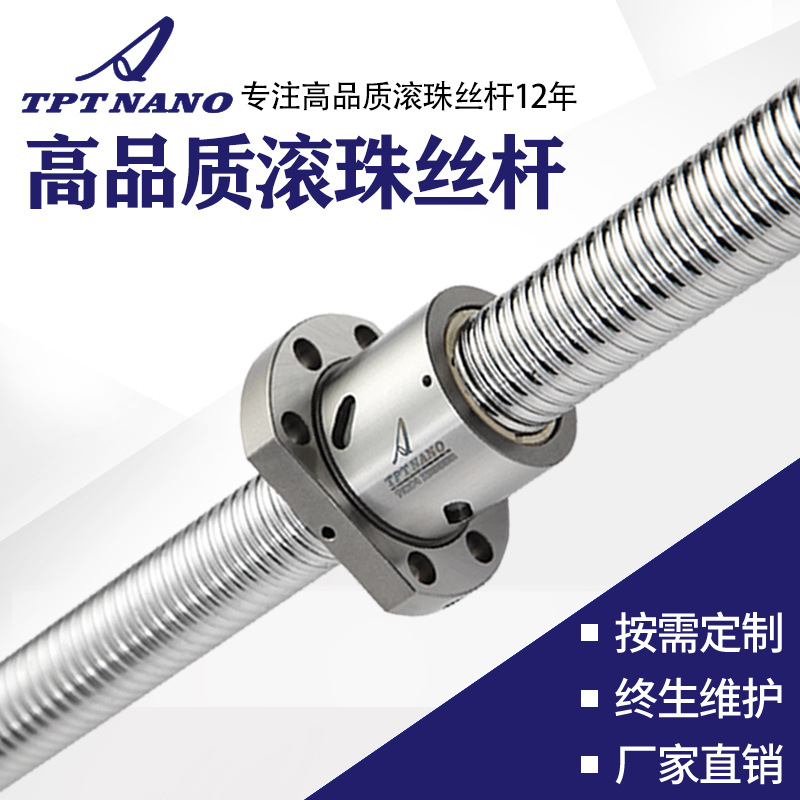 研磨級滾珠絲桿批發(fā)國產(chǎn)TPT噴碼機精密級絲桿螺母SUF 滾珠絲杠