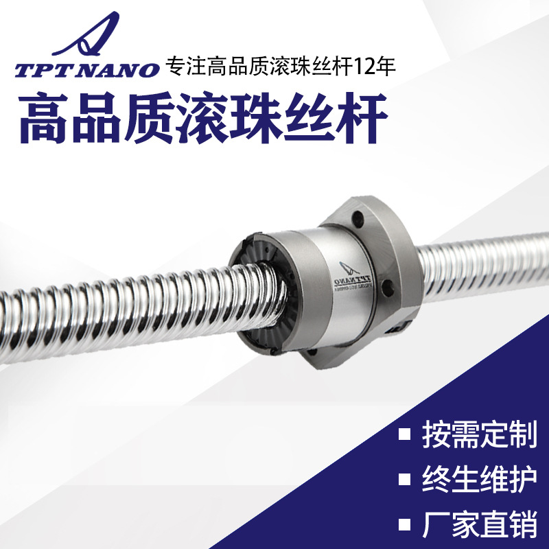 國產(chǎn)絲桿滾珠絲桿螺母軋制絲桿C7精度R1204 1605 1616 2005 3210